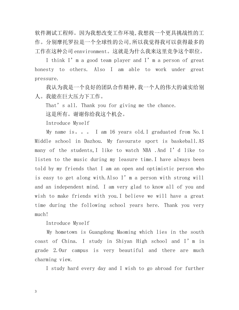 英语自我介绍口语一分钟 _第3页