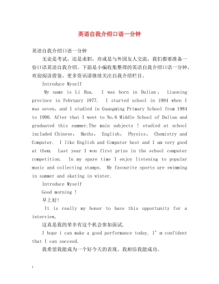 英语自我介绍口语一分钟 