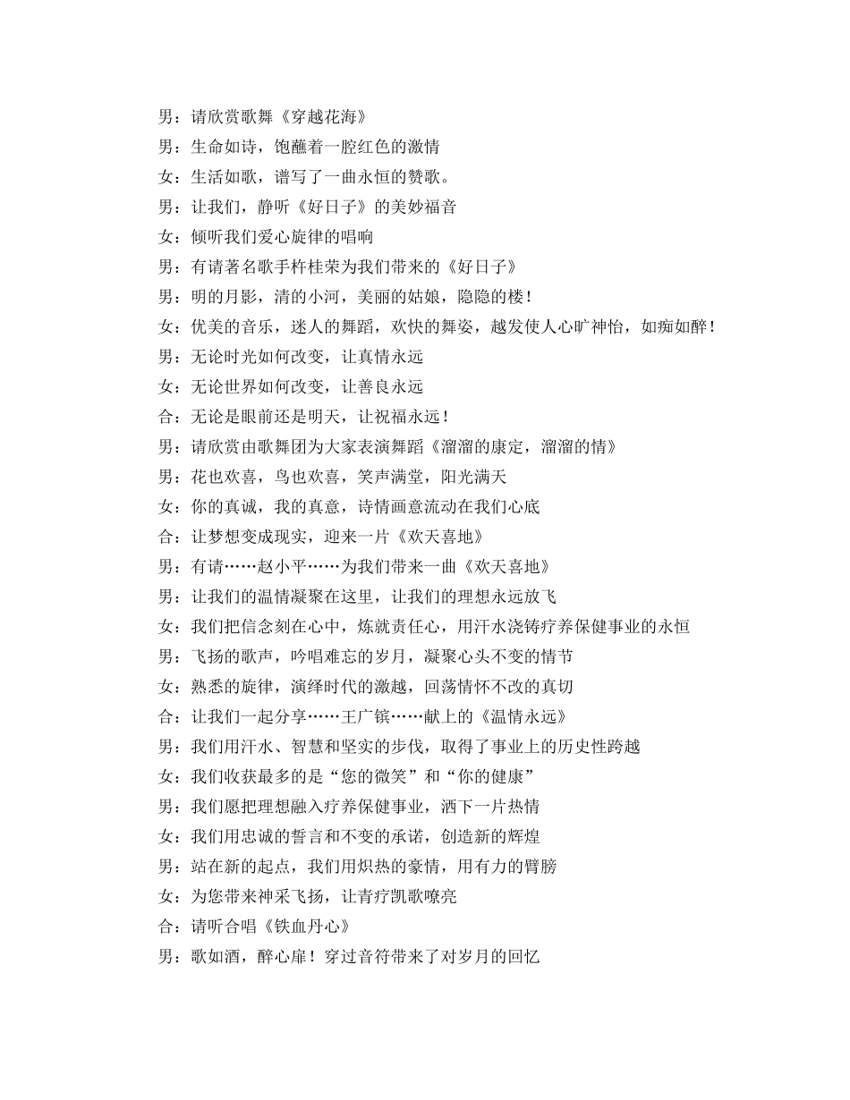 疗养老干部同乐会主持词 _第2页