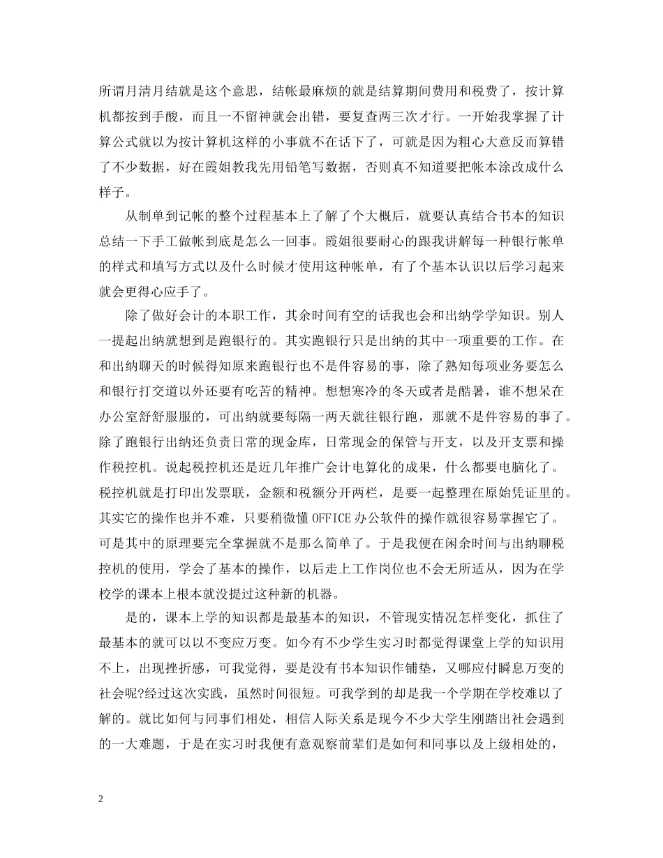 会计工作鉴定报告 _第2页