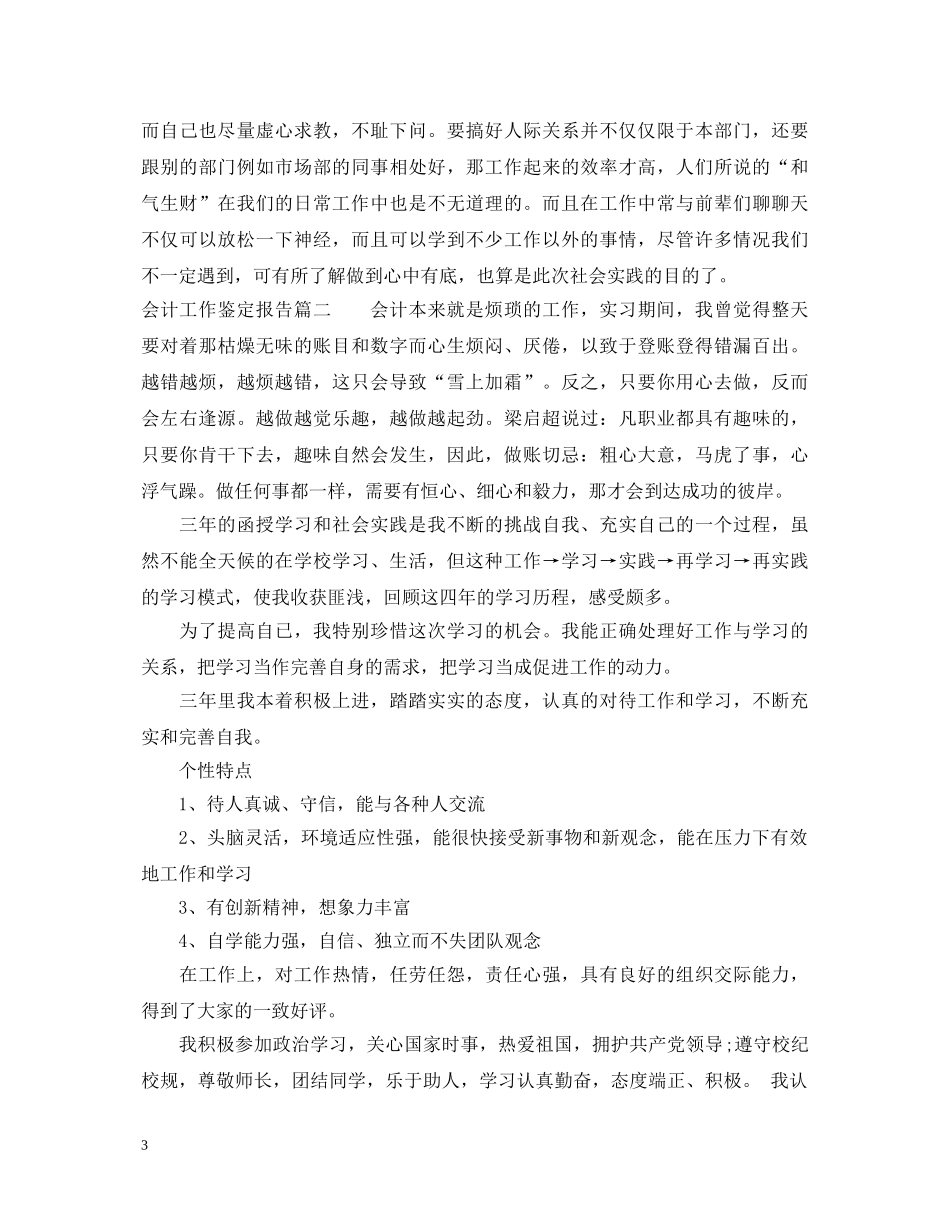 会计工作鉴定报告 _第3页