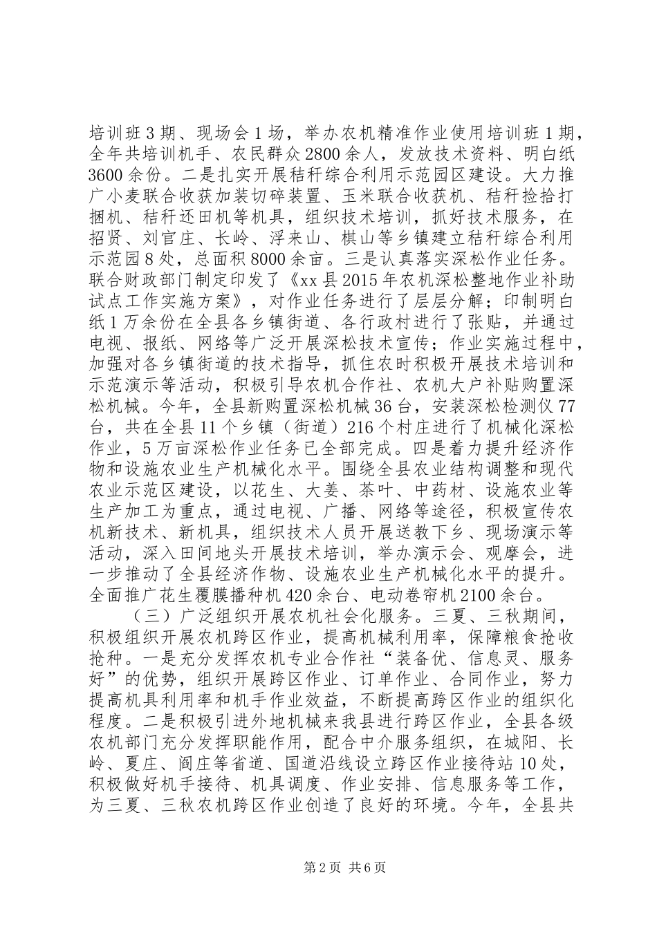 乡镇农机局年度农机监理工作总结及工作打算_第2页