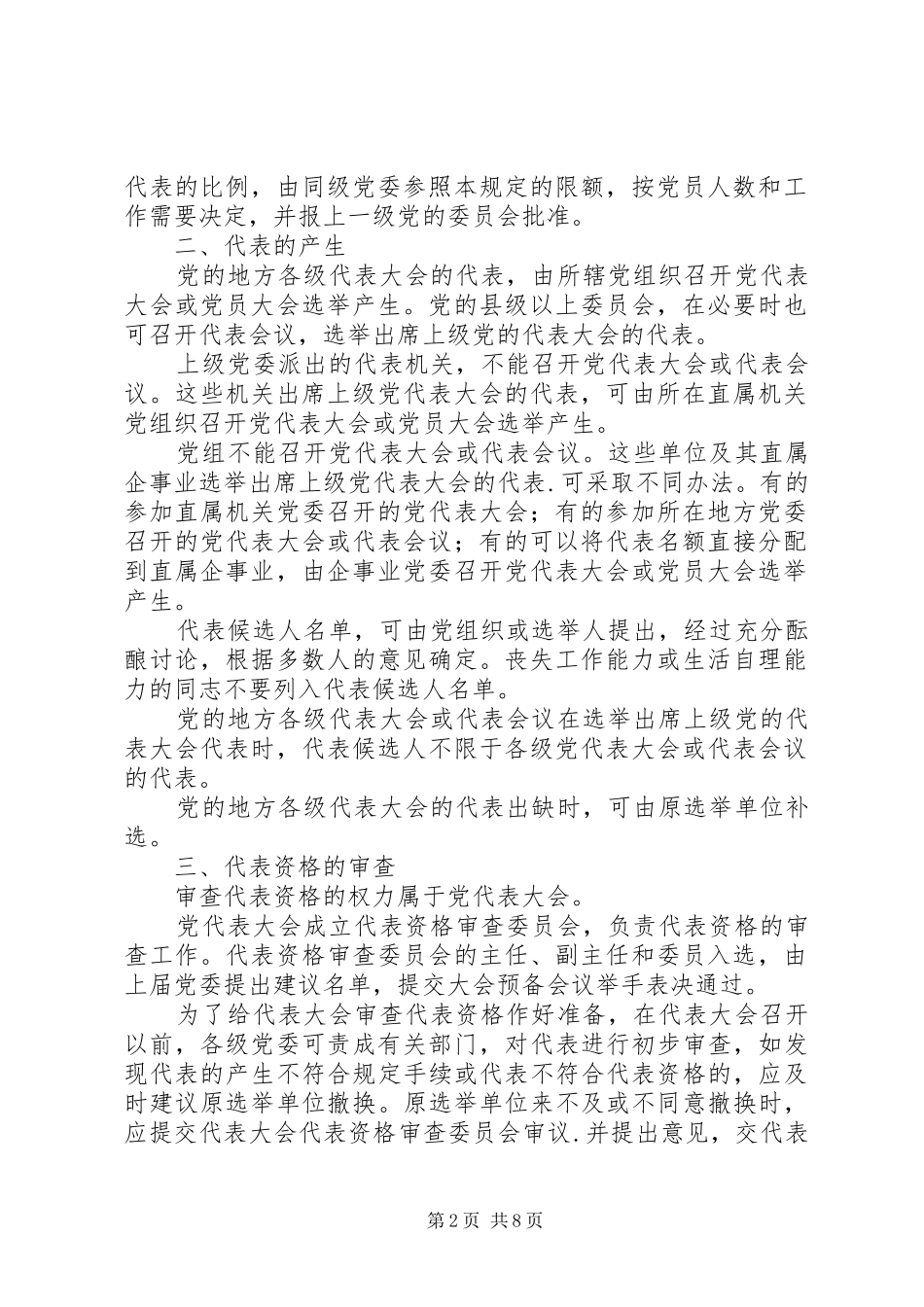 地方党员代表工作制度_第2页