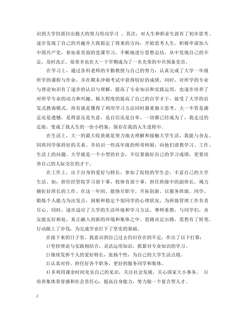 大一学生总结鉴定表自我总结 _第2页