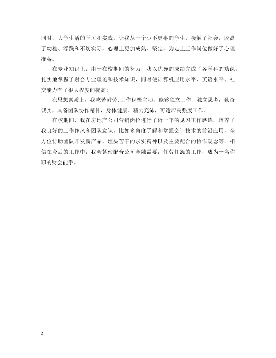 本科财会专业自我鉴定 _第2页