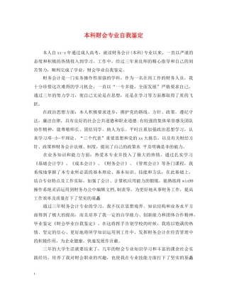 本科财会专业自我鉴定 