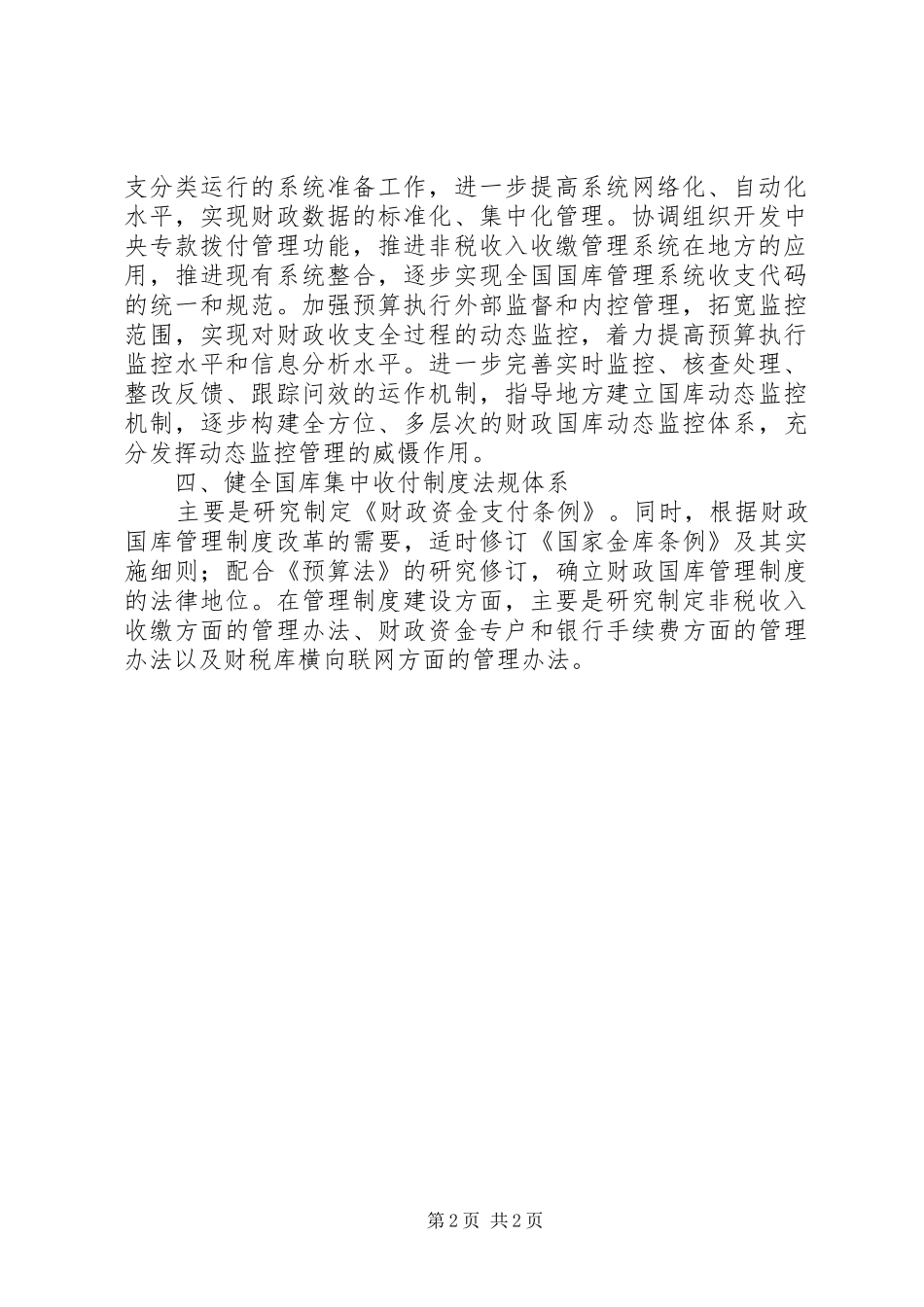 财政局收付制度改革报告_第2页