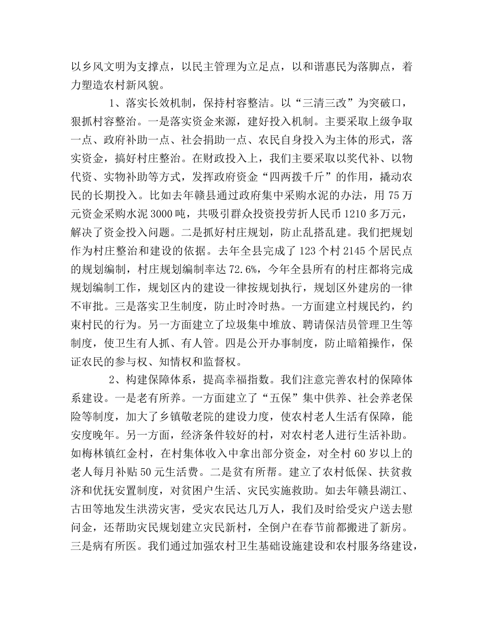 塑造农村新风貌 建设社会主义新农村 _第2页