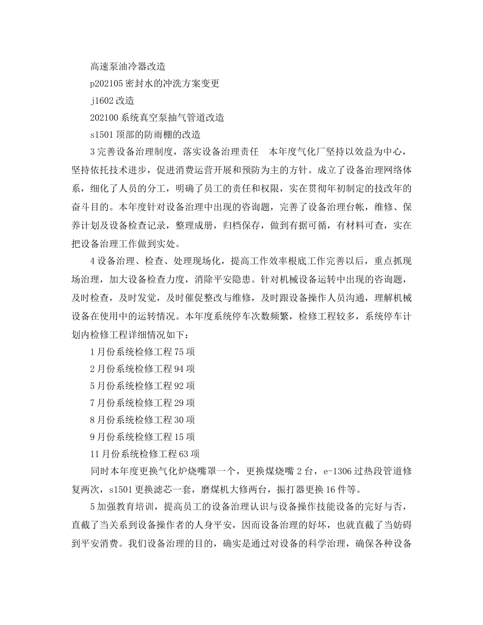 设备管理工作参考总结（通用） _第2页