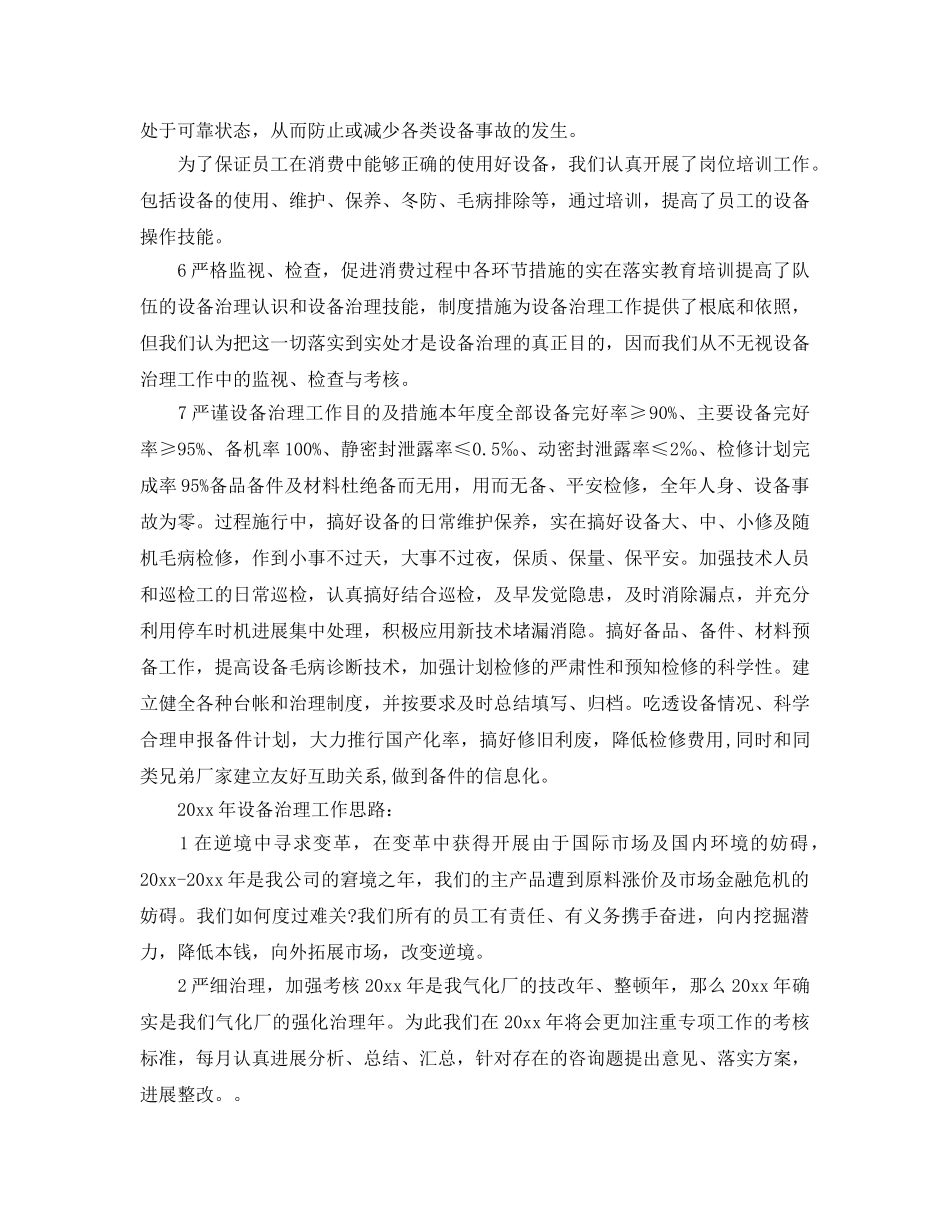 设备管理工作参考总结（通用） _第3页