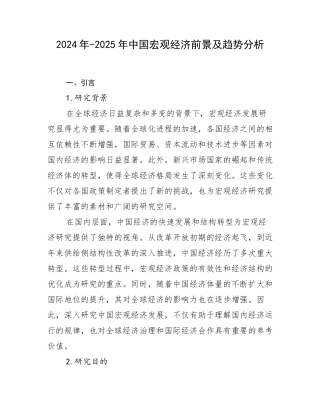 2024年-2025年中国宏观经济前景及趋势分析