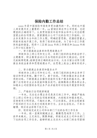 保险内勤工作总结
