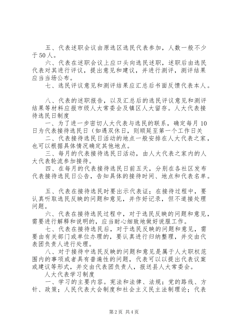 人大代表主要职责_第2页