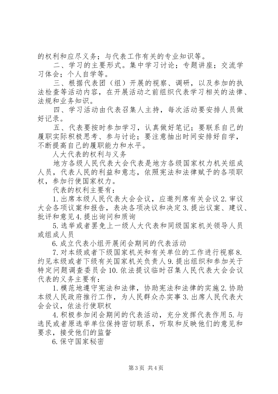 人大代表主要职责_第3页