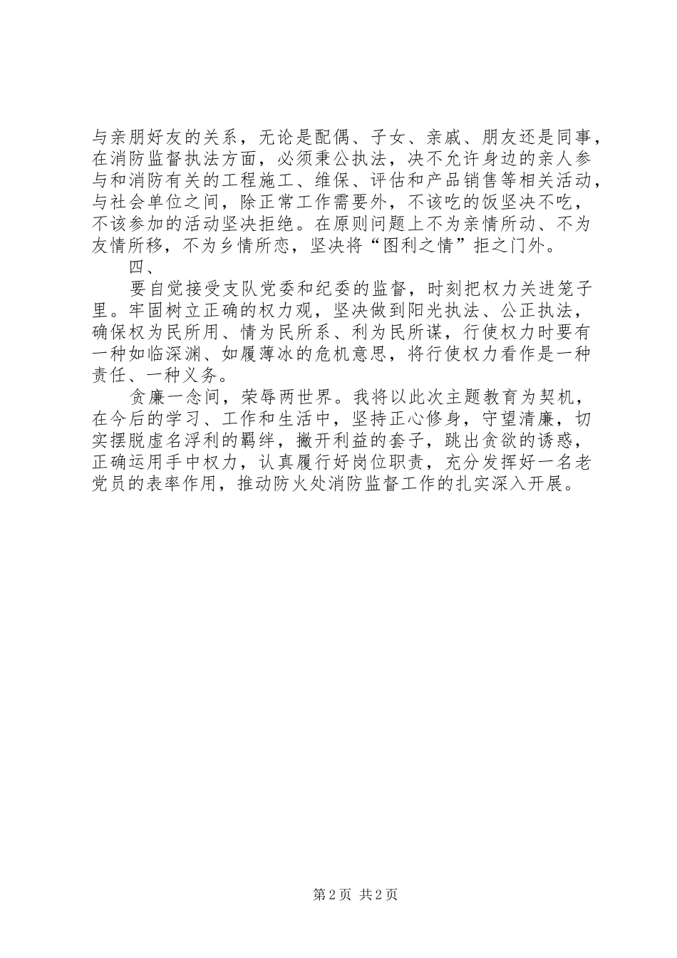 廉洁自律，将权力关进制度的笼子里_第2页