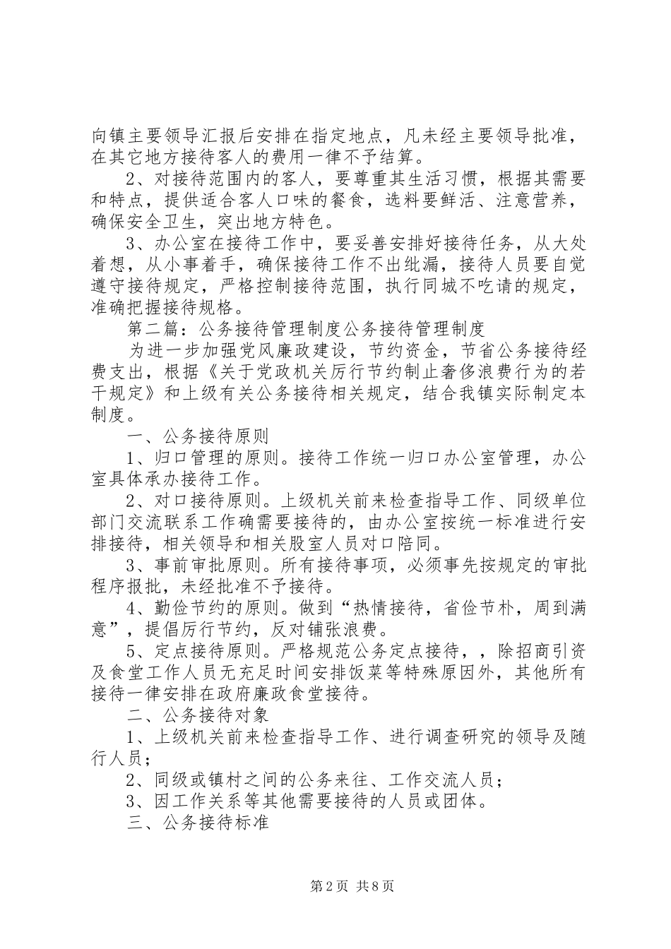 公务接待管理制度_第2页