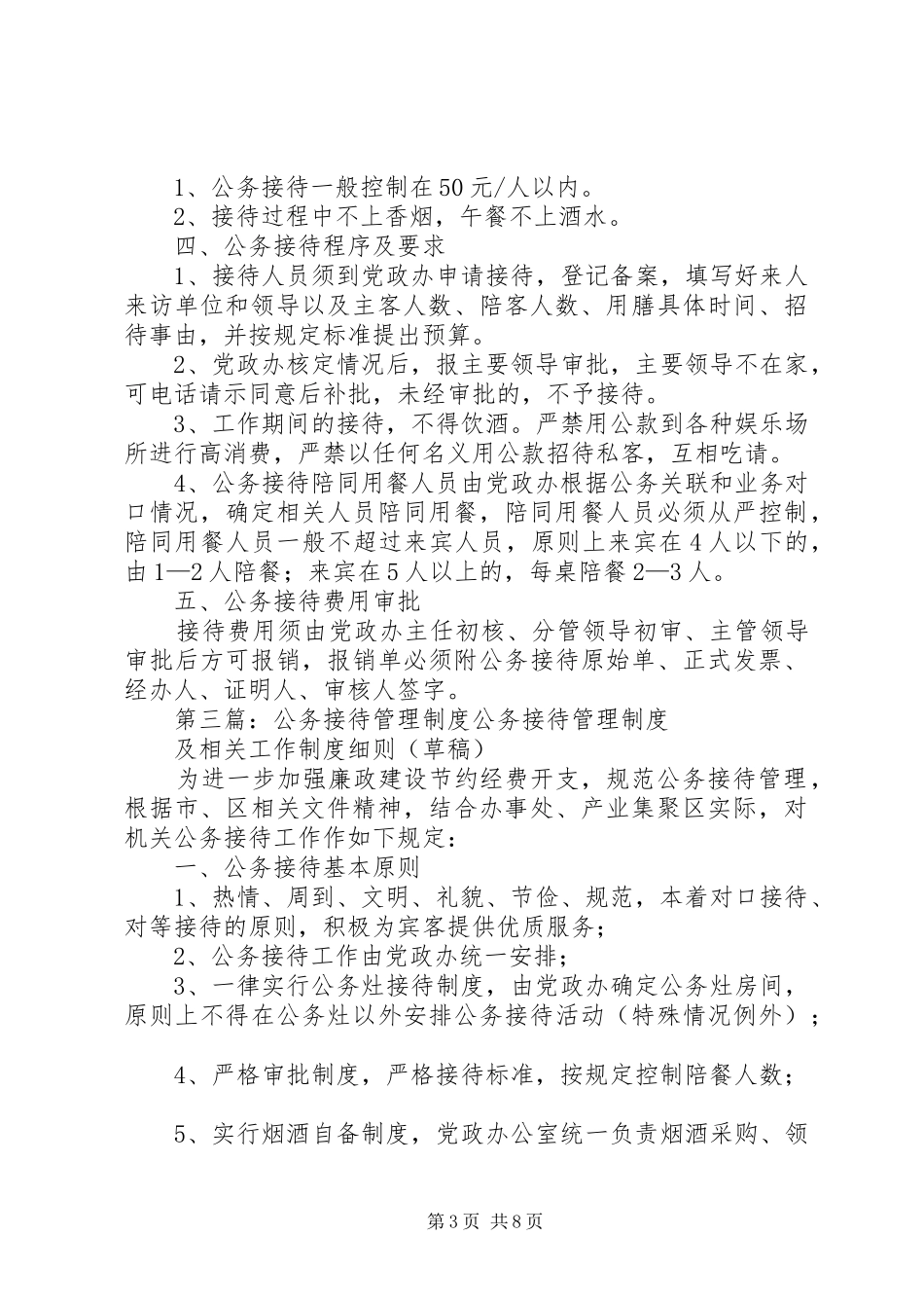 公务接待管理制度_第3页