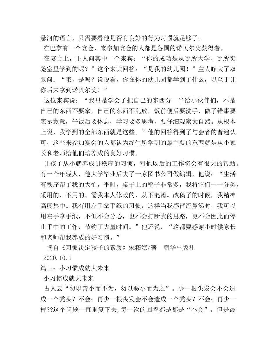 小习惯成就大未来作文500字 _第2页