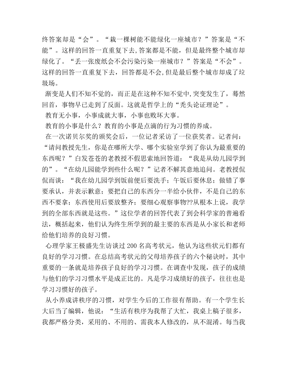 小习惯成就大未来作文500字 _第3页