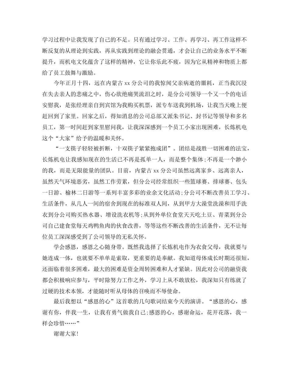 机电公司感恩的演讲稿 _第2页