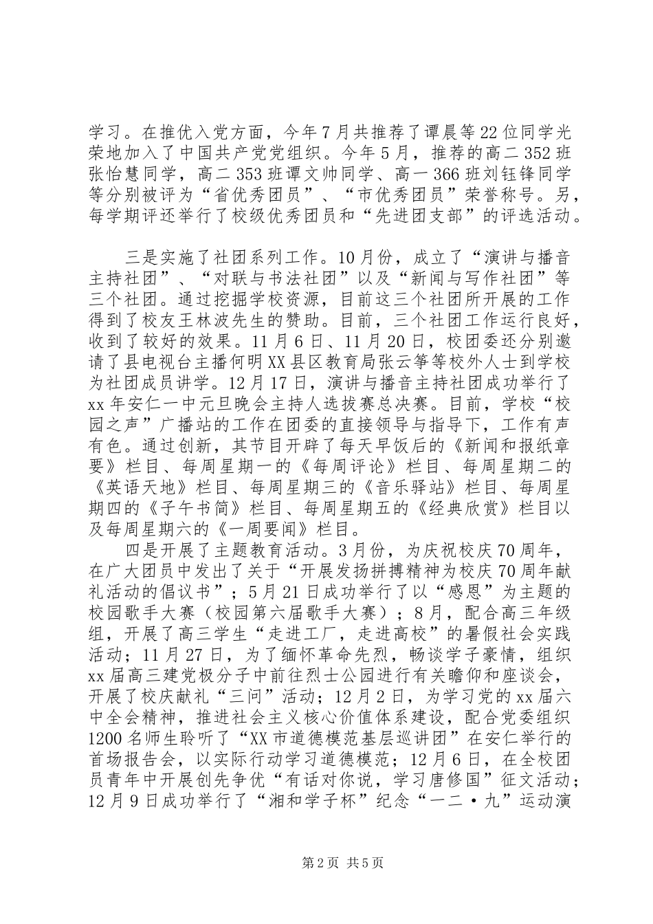 XX年10月中学团委工作总结_第2页