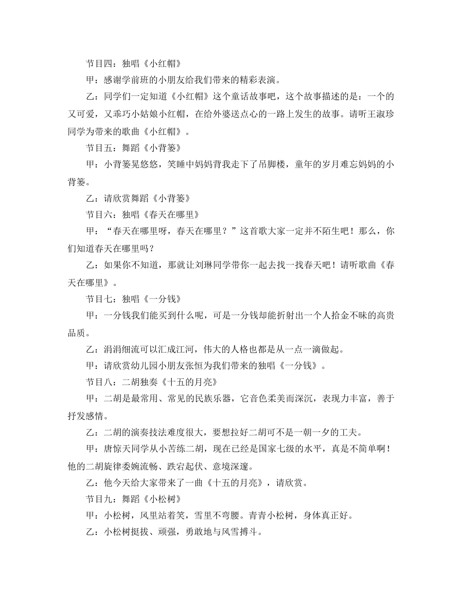 庆六一文艺演出主持词 _第2页