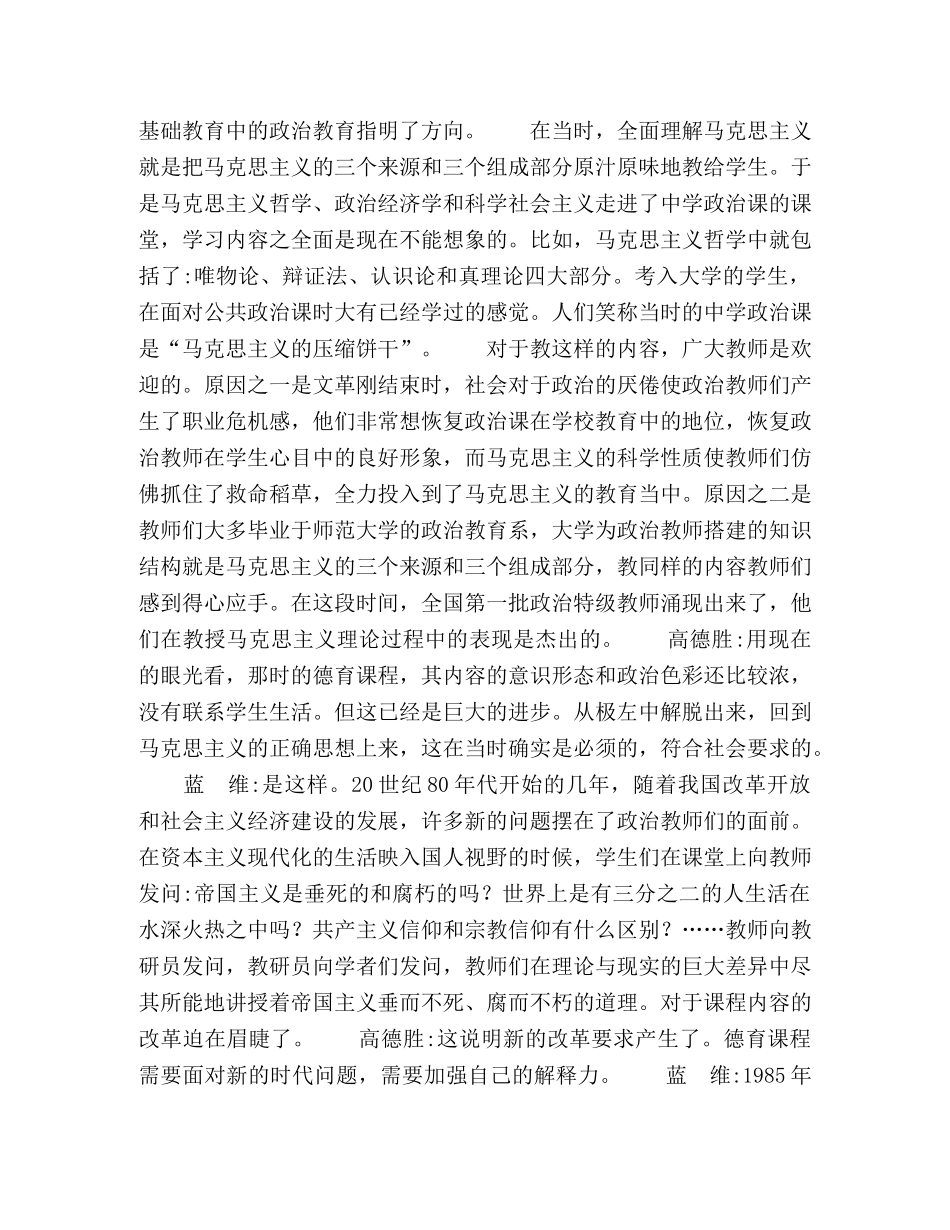 对话德育课程改革三十年 _第2页