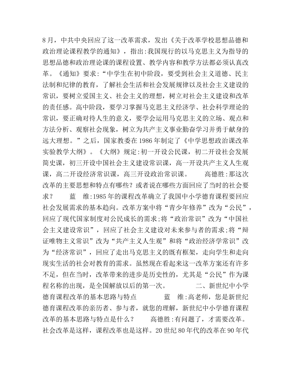 对话德育课程改革三十年 _第3页
