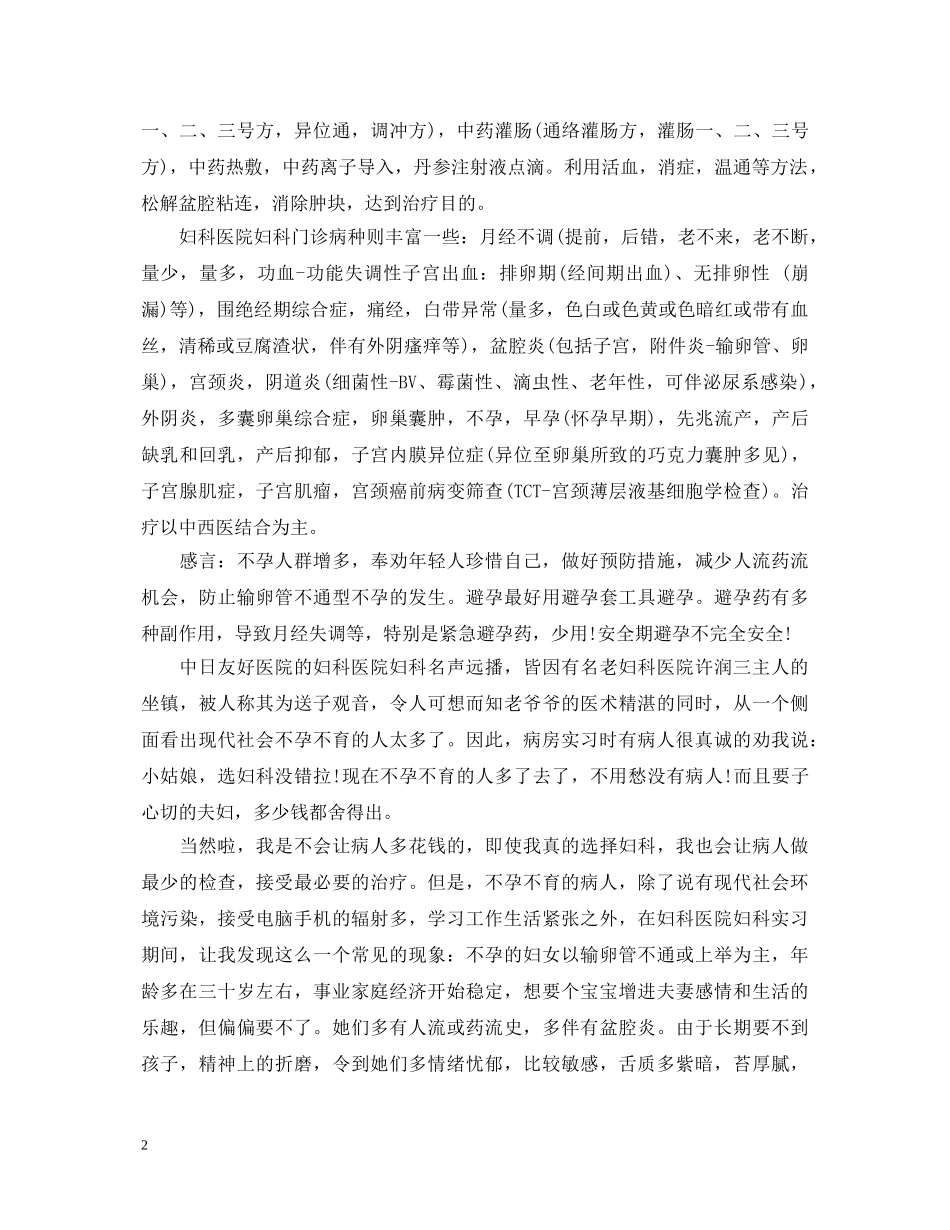 妇产科实习医生的自我鉴定 _第2页