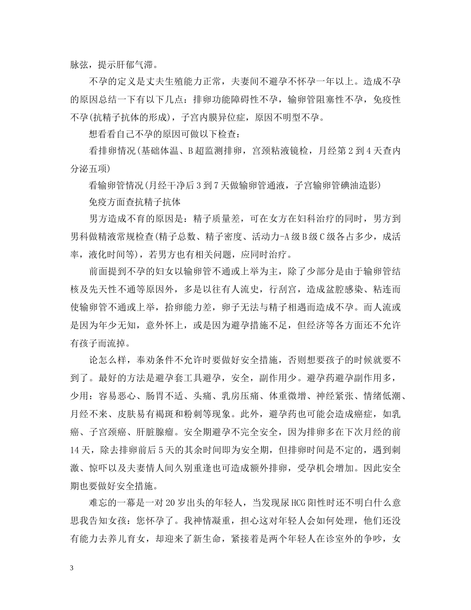 妇产科实习医生的自我鉴定 _第3页