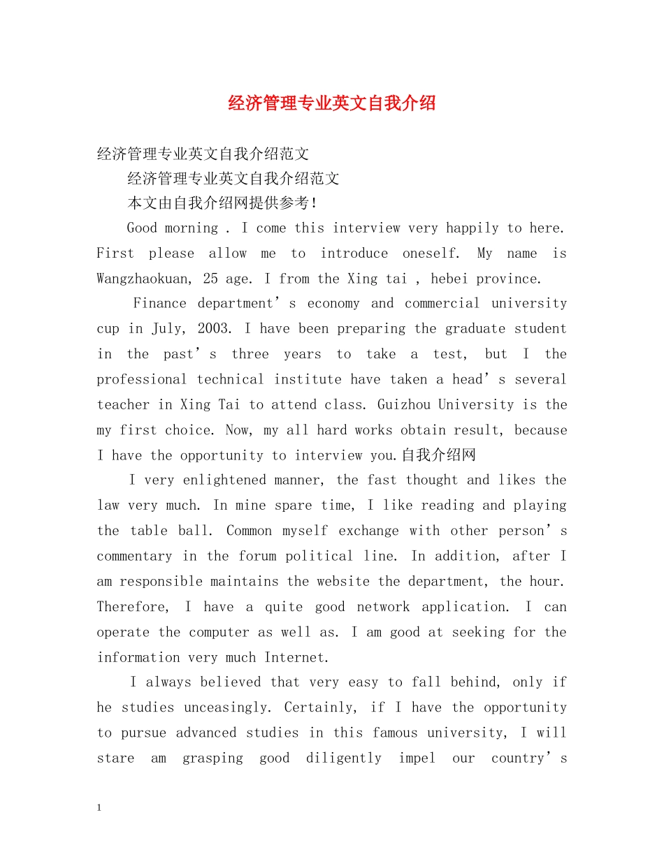 经济管理专业英文自我介绍 _第1页