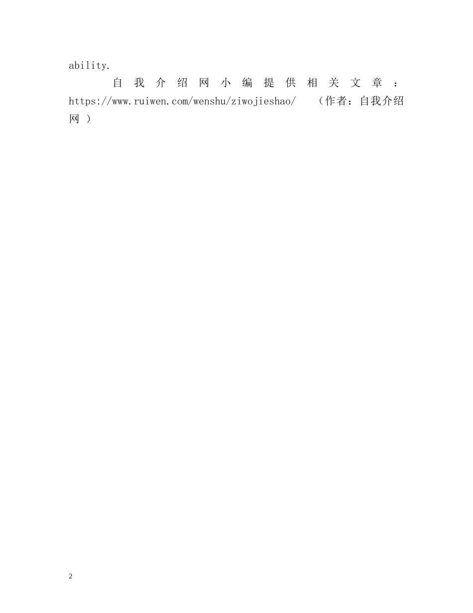 经济管理专业英文自我介绍 _第2页