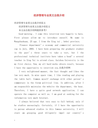 经济管理专业英文自我介绍 