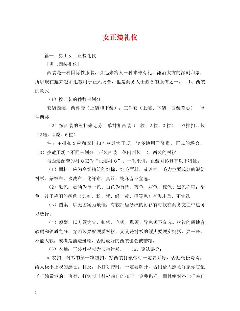女正装礼仪 _第1页