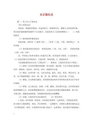女正装礼仪 