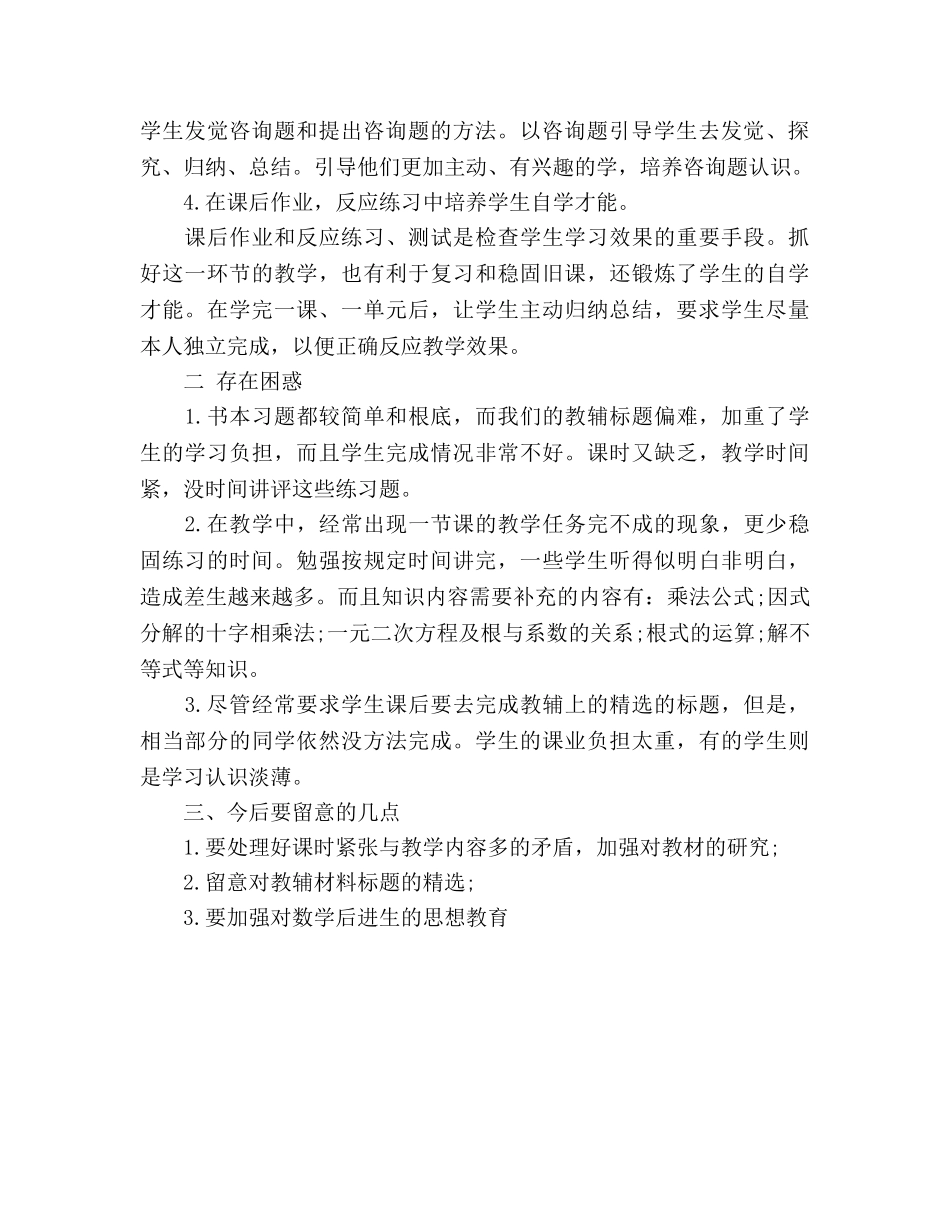 关于高一数学教学的工作参考总结（通用） _第2页