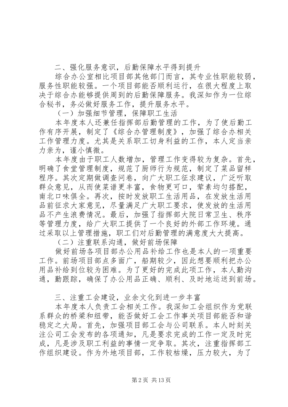 个人工作总结精华版_第2页