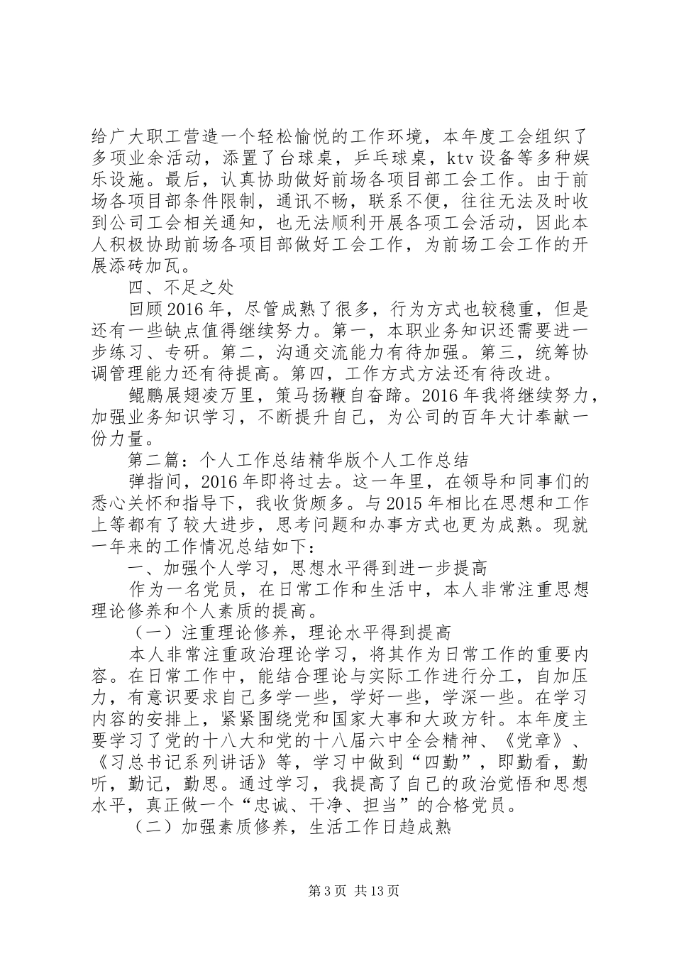 个人工作总结精华版_第3页