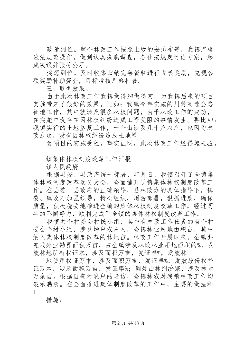 集体林权制度改革工作汇报_第2页