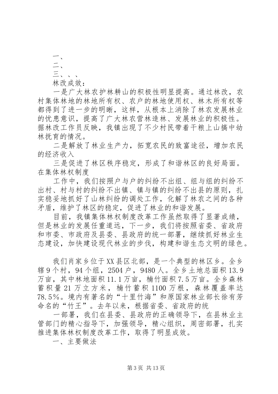 集体林权制度改革工作汇报_第3页
