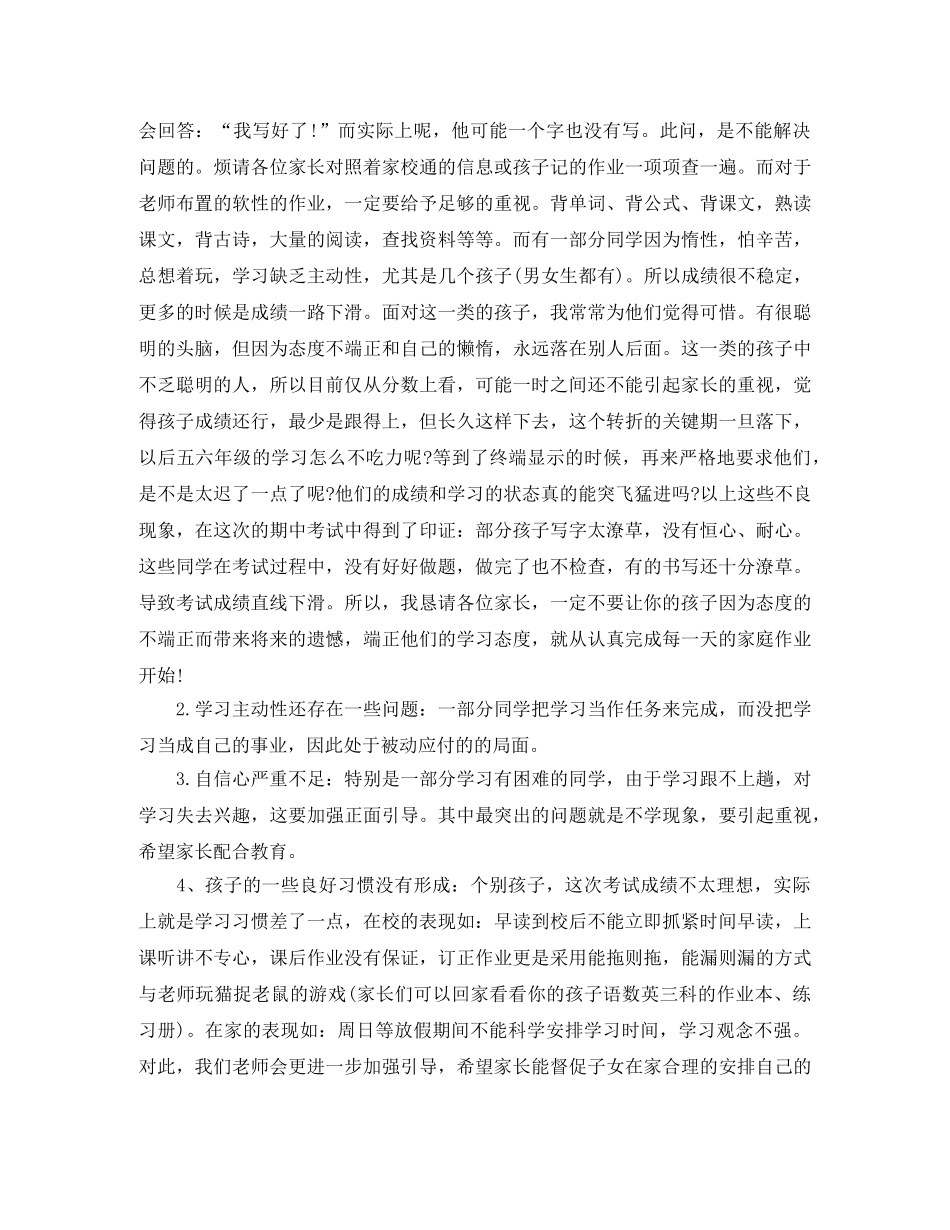 小学四年级期中考试后的家长会发言稿 _第2页