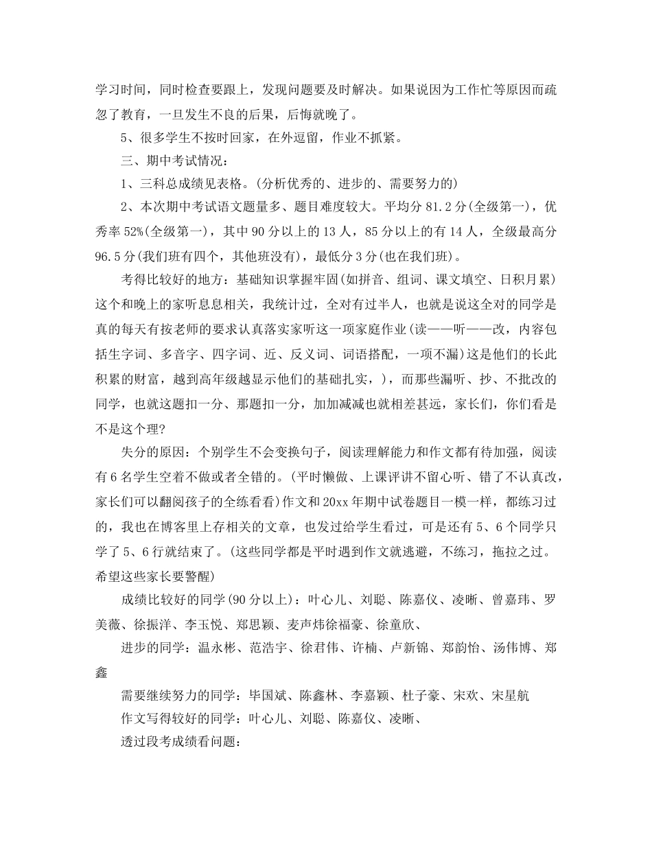 小学四年级期中考试后的家长会发言稿 _第3页