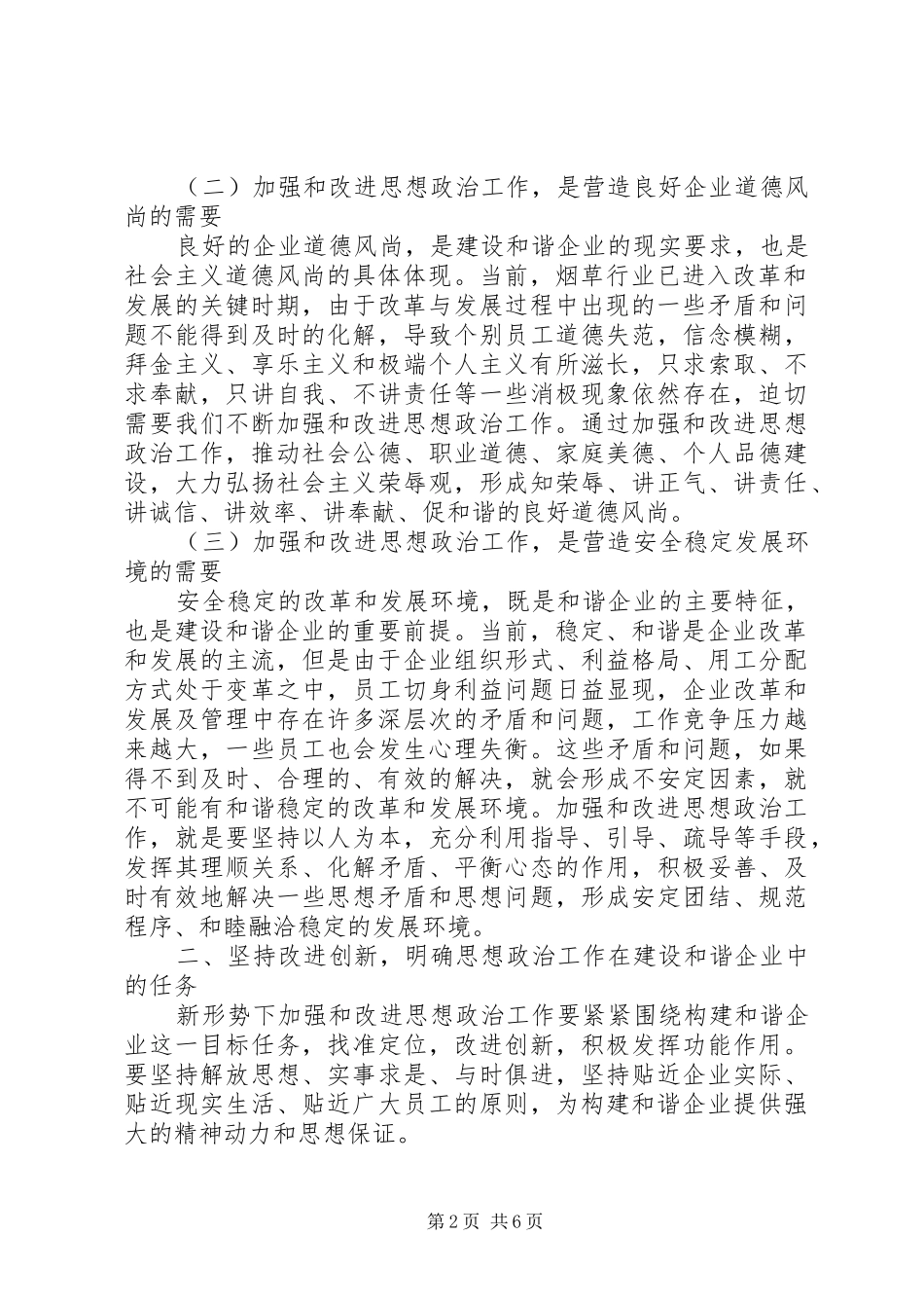 0825医学院关于加强和改进新形势下高校共青团思想政治工作的总结 (3)_第2页