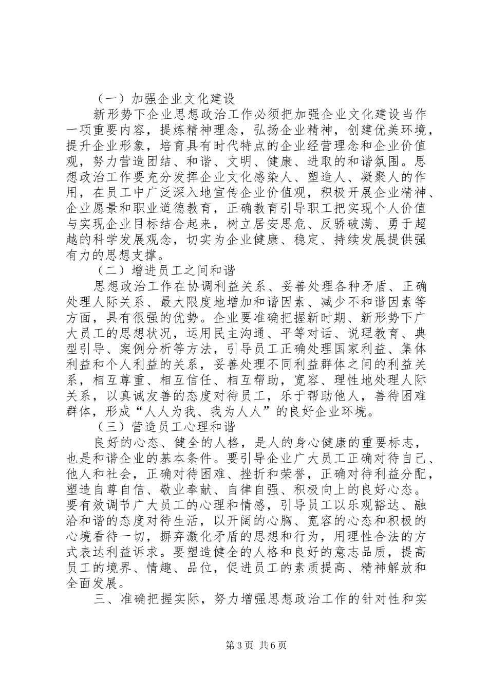 0825医学院关于加强和改进新形势下高校共青团思想政治工作的总结 (3)_第3页