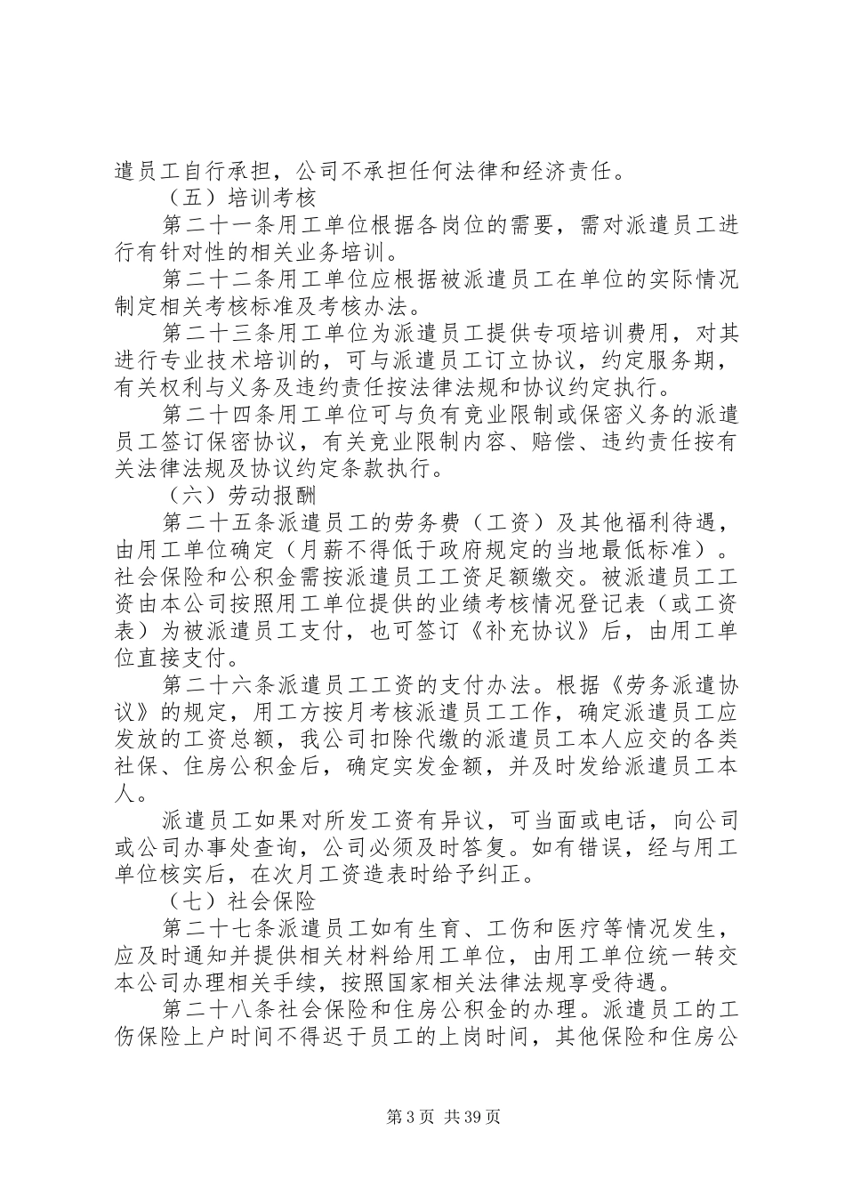 劳务派遣规章制度_第3页