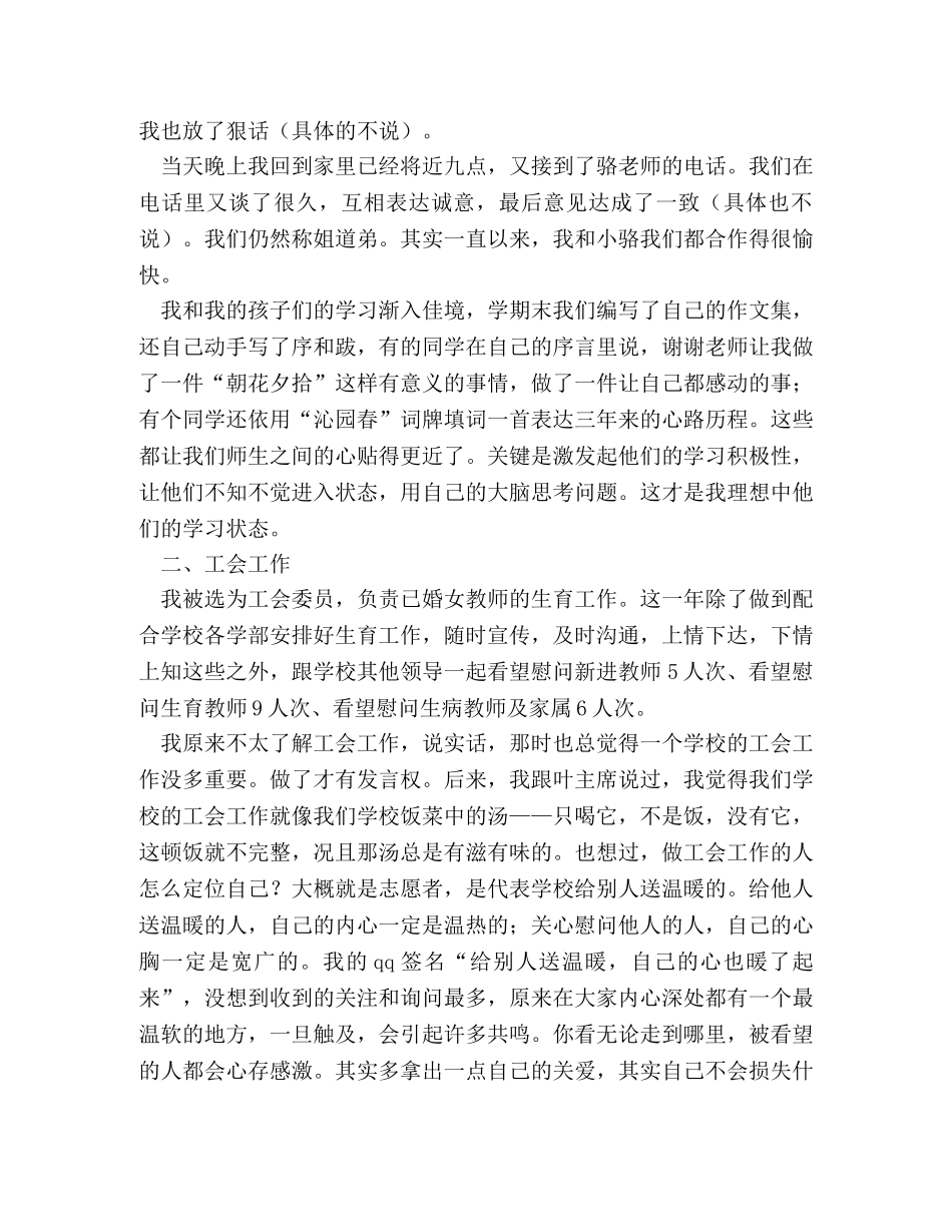 教师述职演讲(精选多篇) _第3页