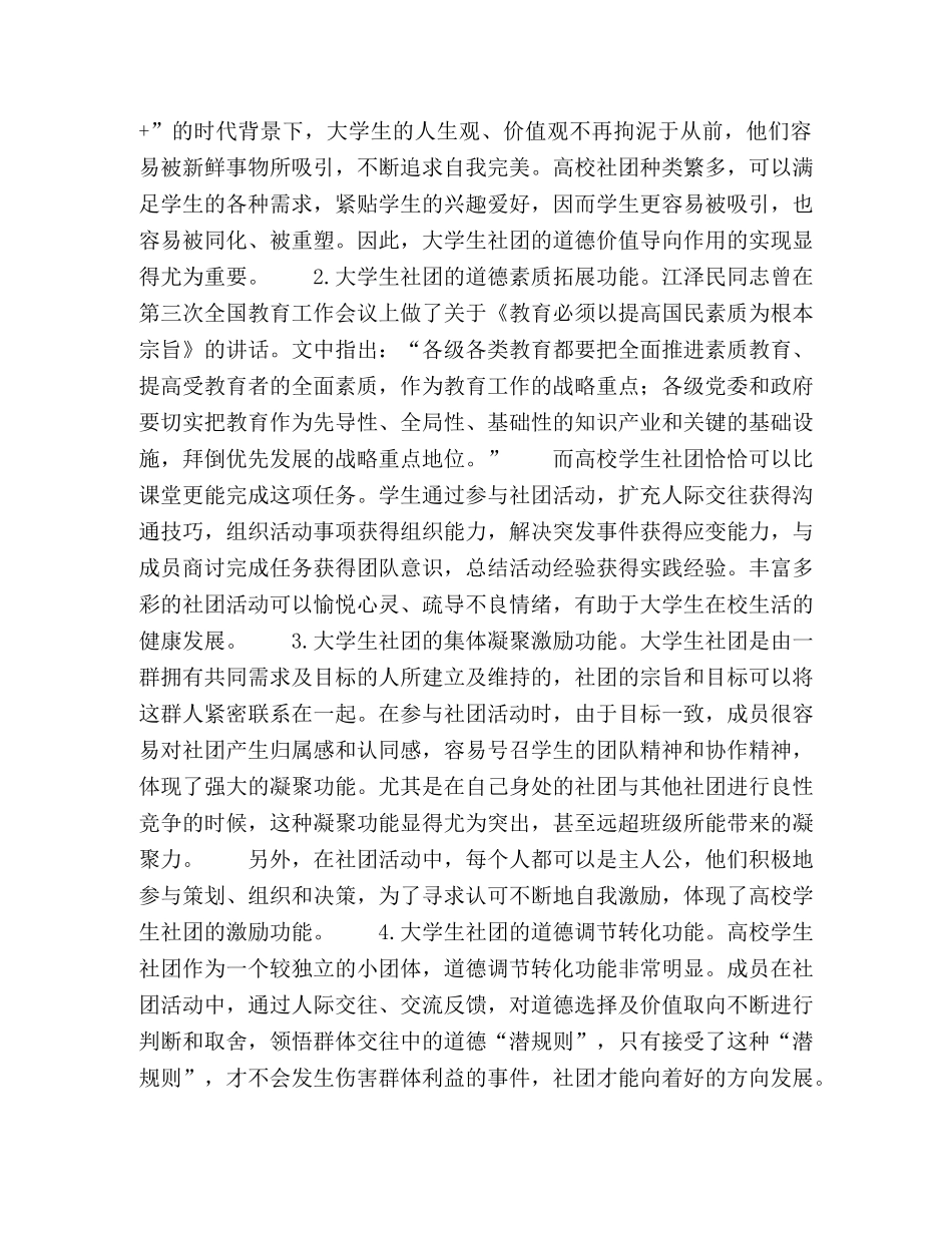 浅析高校学生社团的德育作用 _第3页