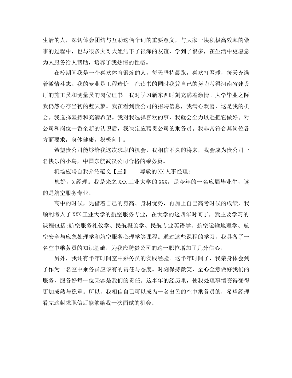 机场应聘自我介绍范文 _第2页
