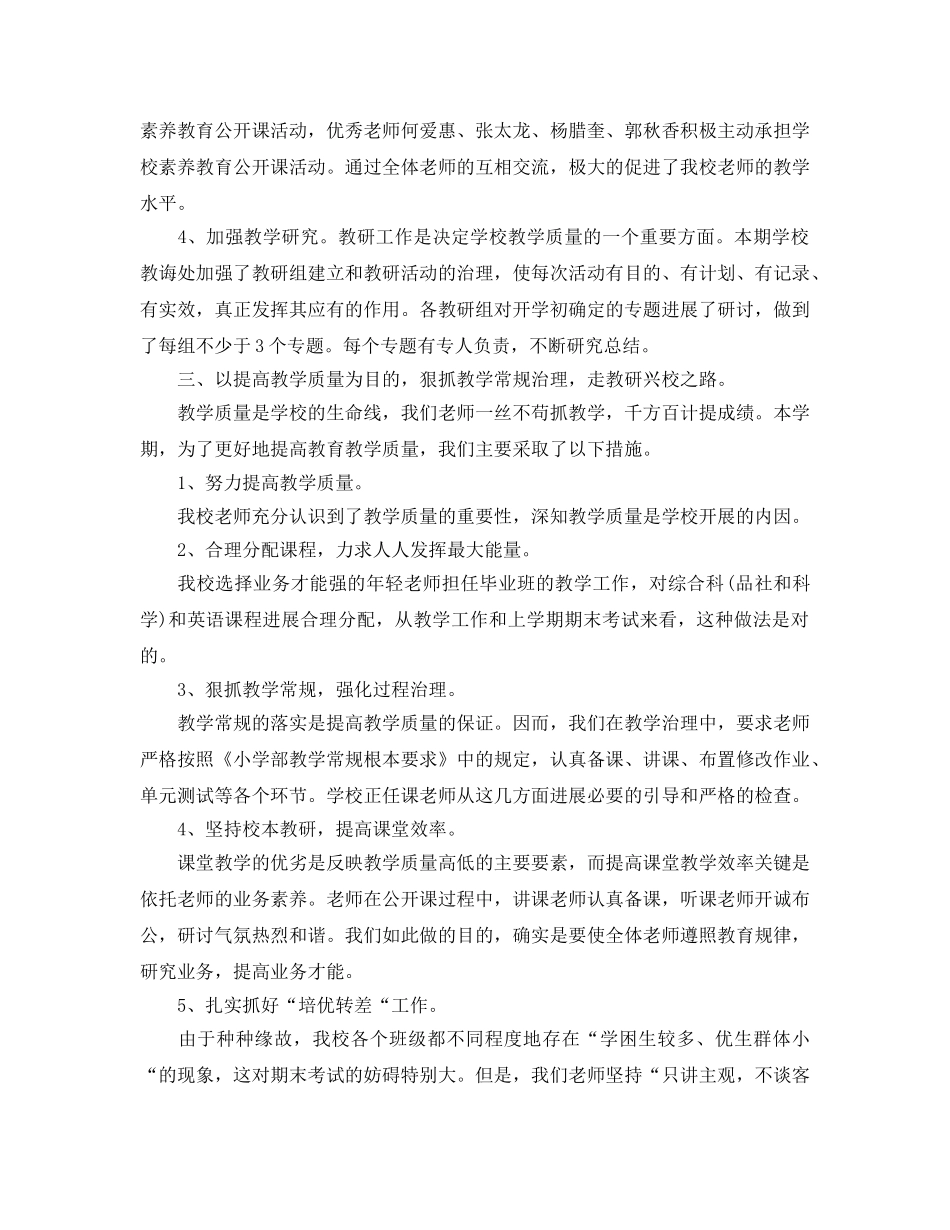 教学工作参考总结-小学学校教学工作参考总结范文 _第3页