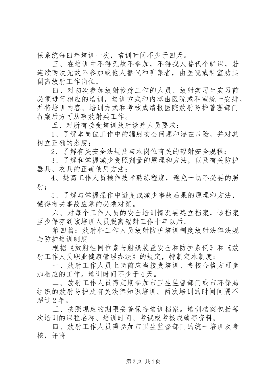 放射工作人员培训制度_第2页